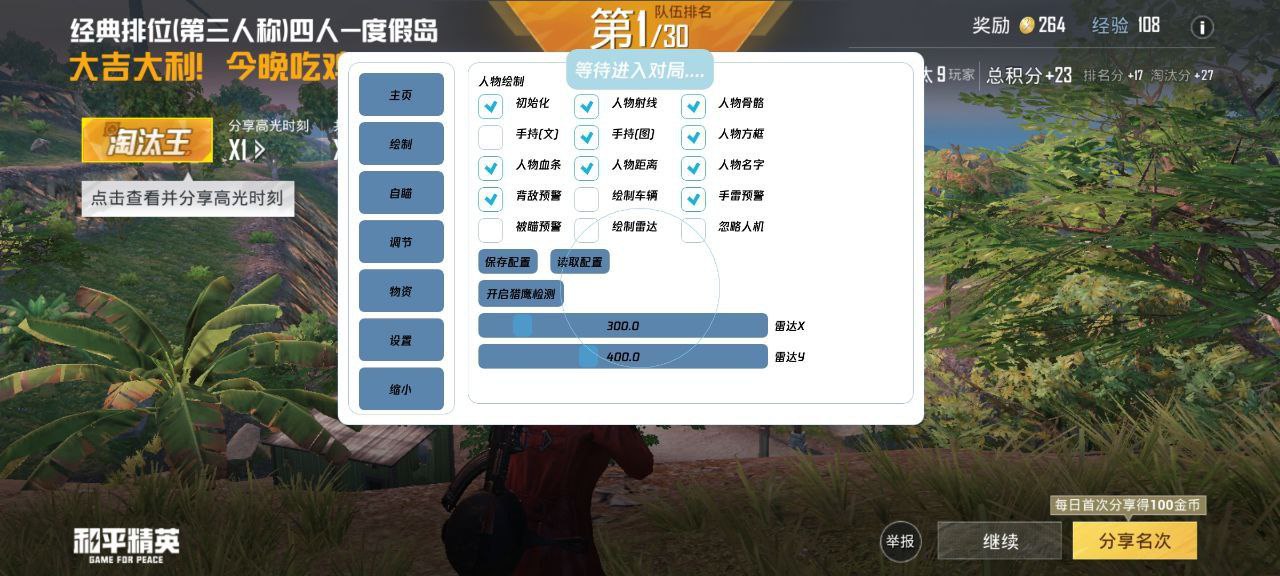 和平精英辅助【天之蓝一体直装】全屏透视 锁头自瞄 子弹追踪  物资显示 车辆加速 人物飞天  皮肤美化