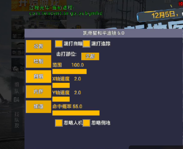 和平精英辅助【闪电直装】原先行者直装 全图透视 提高爆金率 锁死自瞄 物资显示 方框射线