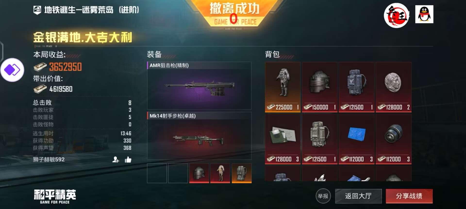 和平精英《独行者》外挂