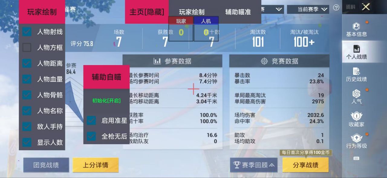 和平精英模拟器《鸡腿》外挂支持观战透视
