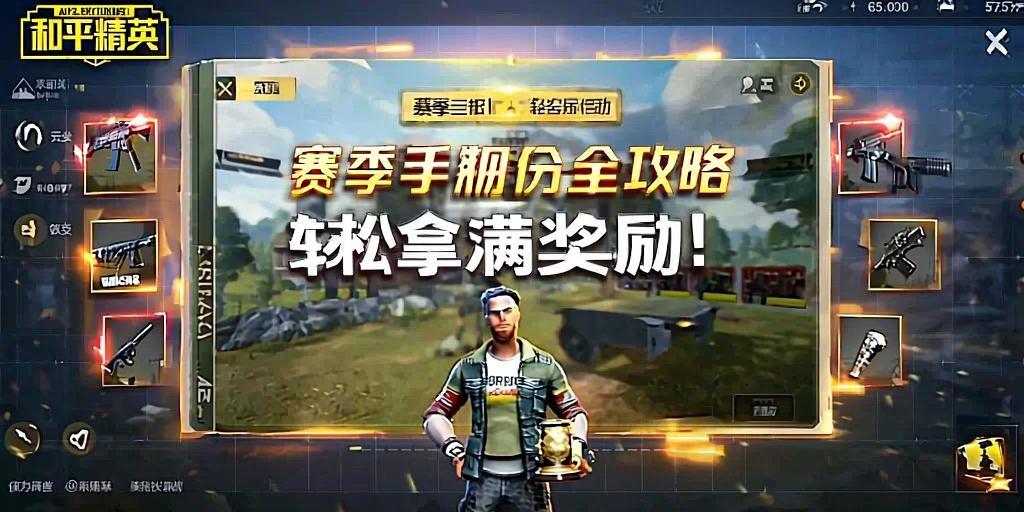 和平精英辅助【三体】
