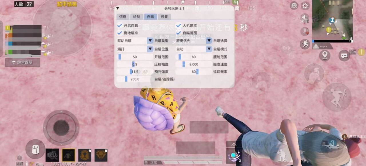 和平精英辅助【神眸】
