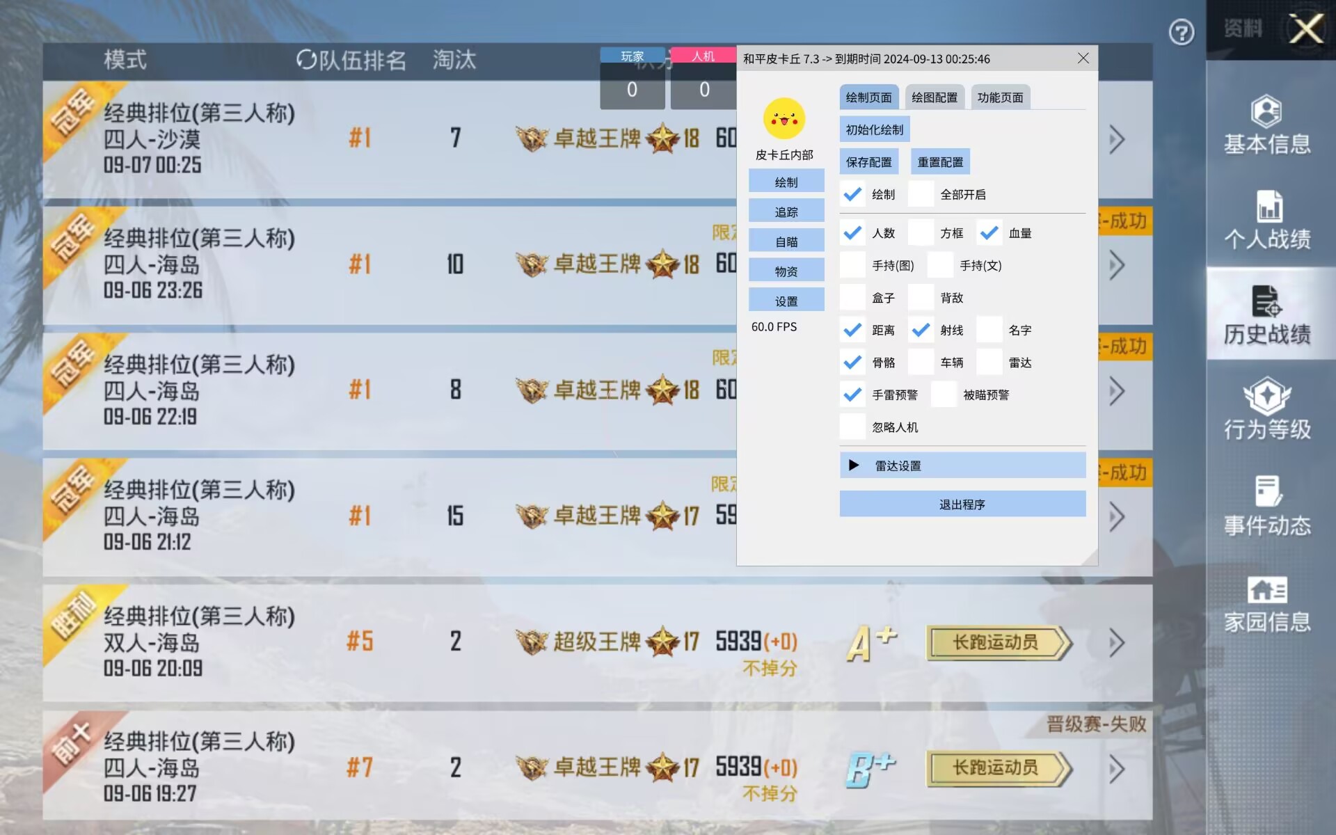 pubg地铁国际服《荔枝》辅助更新人物飞天功能版本