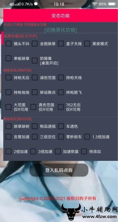和平精英《魔法》辅助