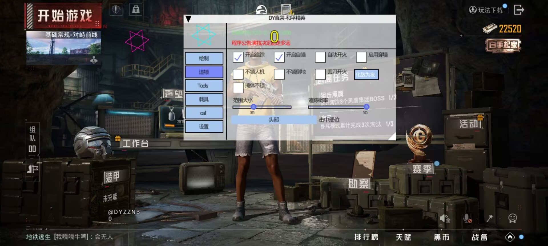 抖音和平精英飞机上唱歌
