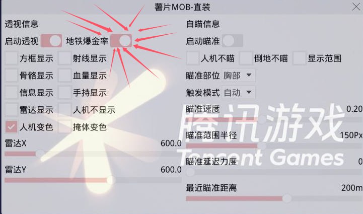 和平精英《红牛》直装外挂稳定战神