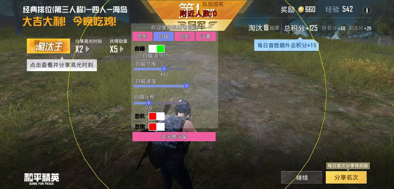 和平精英《特种兵》外挂