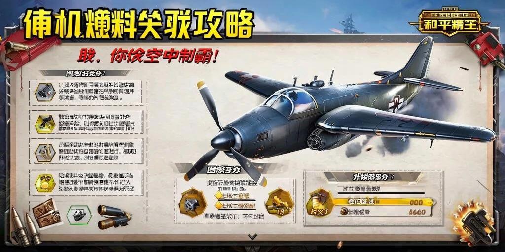 和平精英《北极熊》辅助