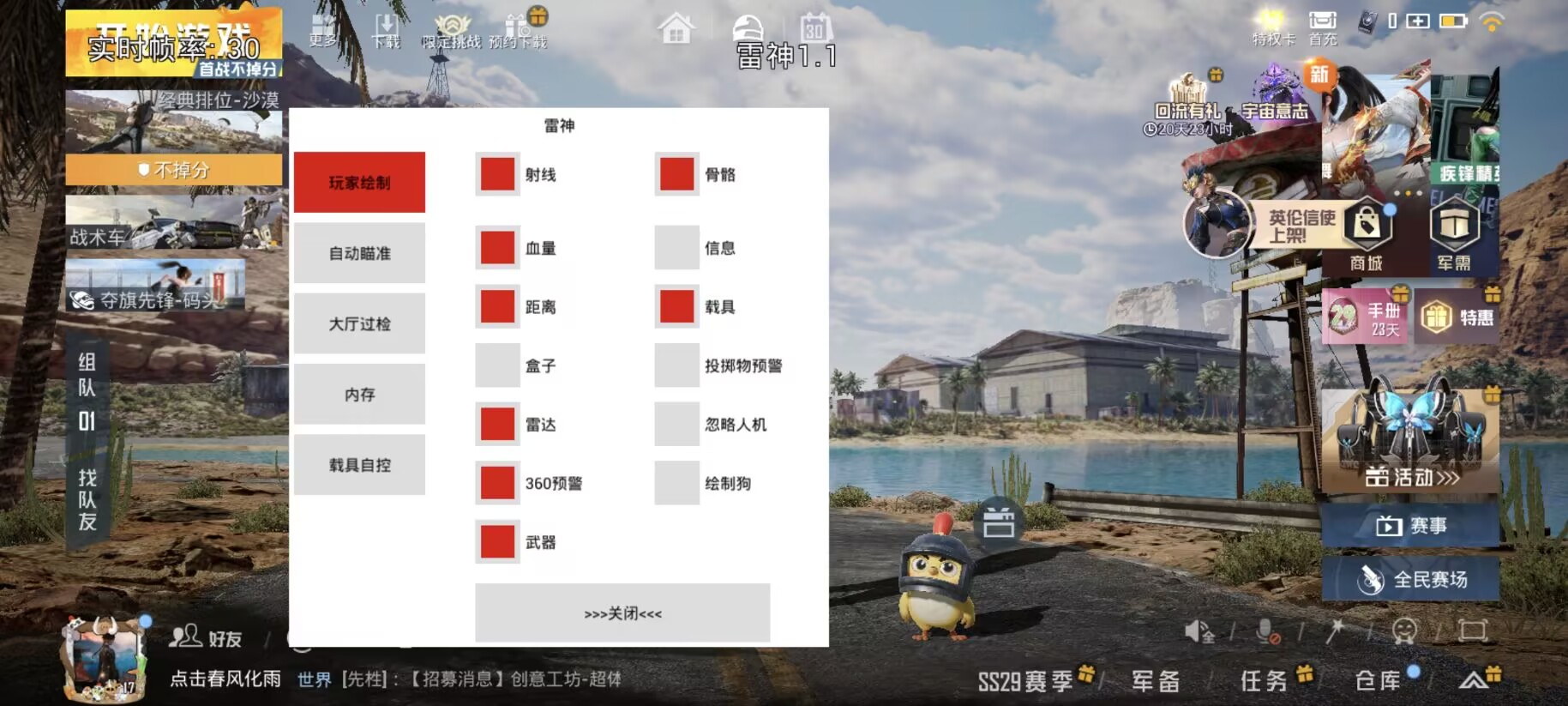 和平精英KS稳定版外挂